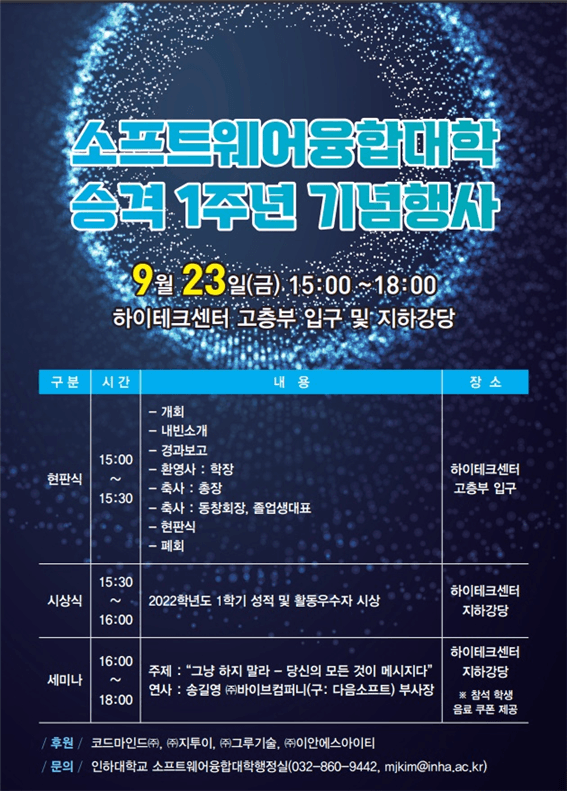 소프트웨어융합대학, 대학 승격 1주년 기념...