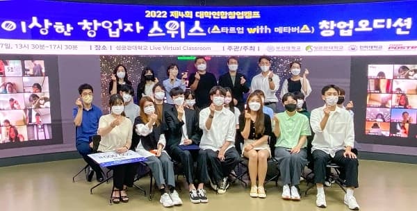 창업지원단, ‘제4회 대학 연합 창업캠프’...