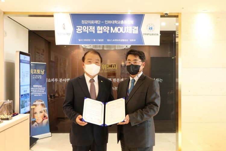 인하대총동창회 · 정강의료재단 ‘공익적 ...