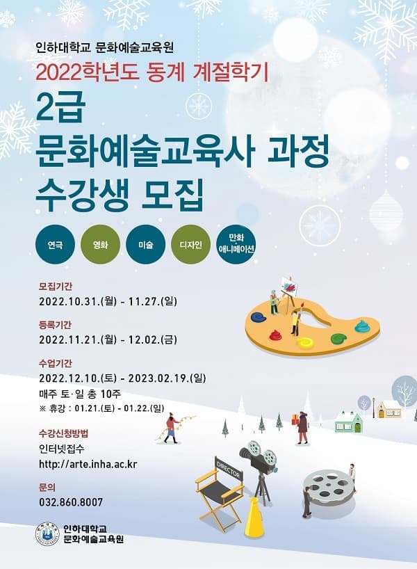 문화예술교욱원, 동계 계절학기 ‘문화예술...
