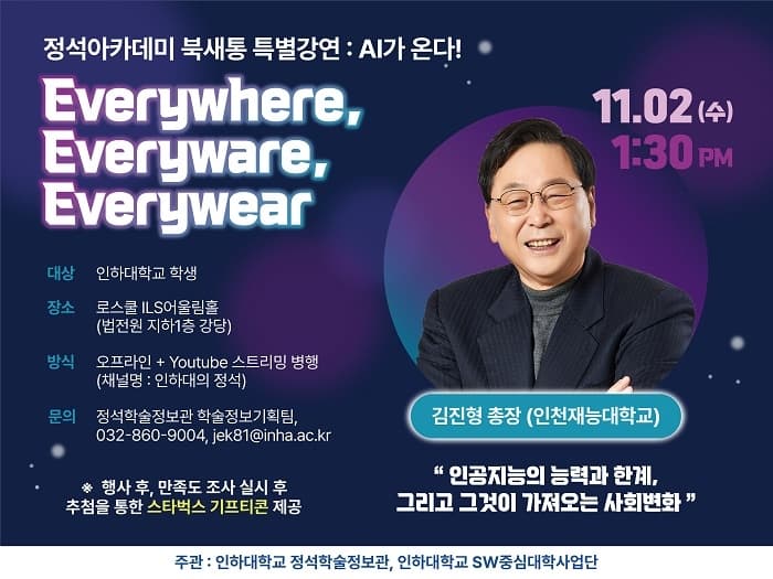 김진형 인천재능대 총장 초청 강연 개최......