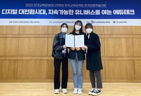 교육학과, 한국교육정보미디어학회-한국교...