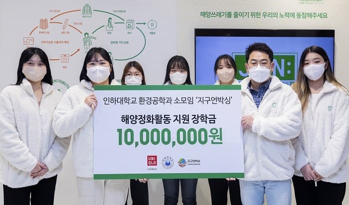 환경공학과 소모임‘지구언박싱’, 유니클...