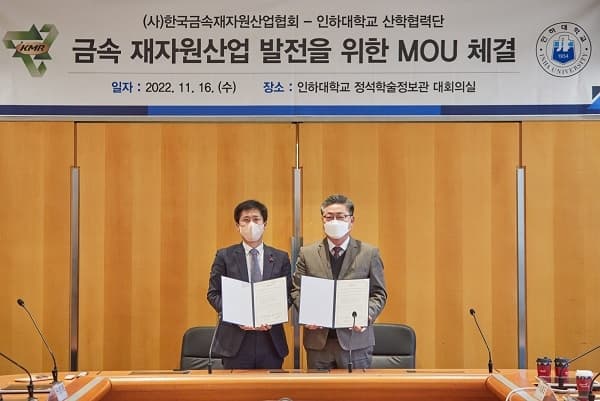 (사)한국금속재자원산업협회와 산학협력 업...