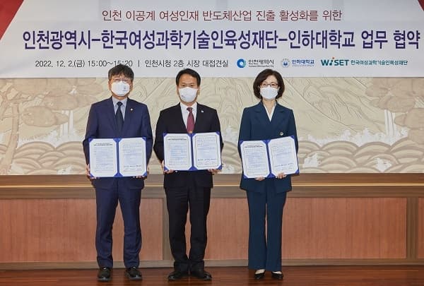 반도체 분야 전문 여성인재 양성 위한 MOU ...