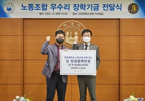 노동조합 ‘우수리 장학기금’ 전달식 개최