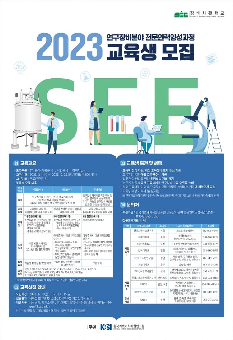 미세구조·화학·바이오·X선 분석 연구장...