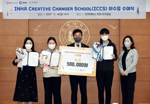 ‘2022 INHA Creative Changer School 이수...