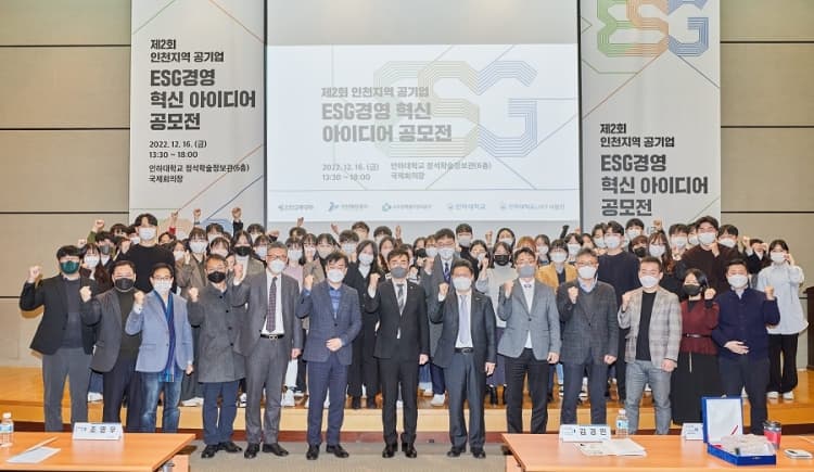 ‘제2회 인천지역 공기업 ESG 경영 혁신 아...