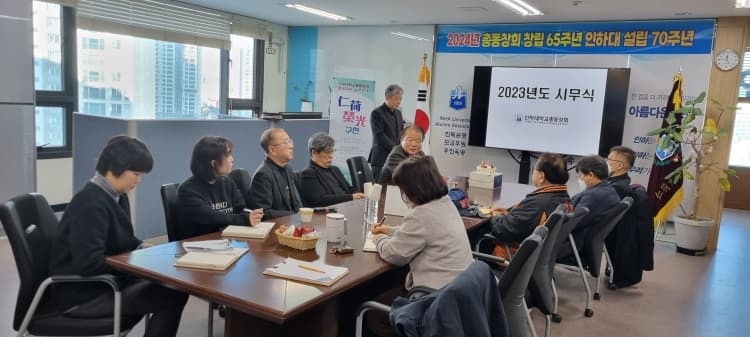 2023년 총동창회 시무식