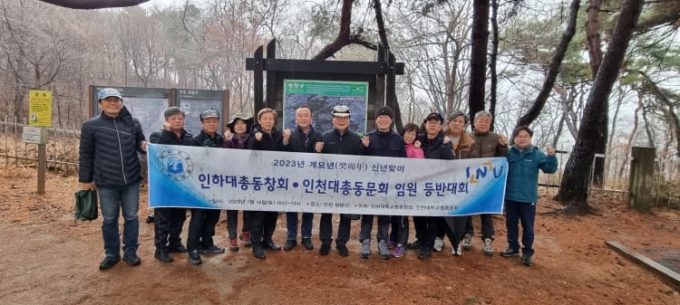 인하대 총동창회 - 인천대 총동문회 임원 ...