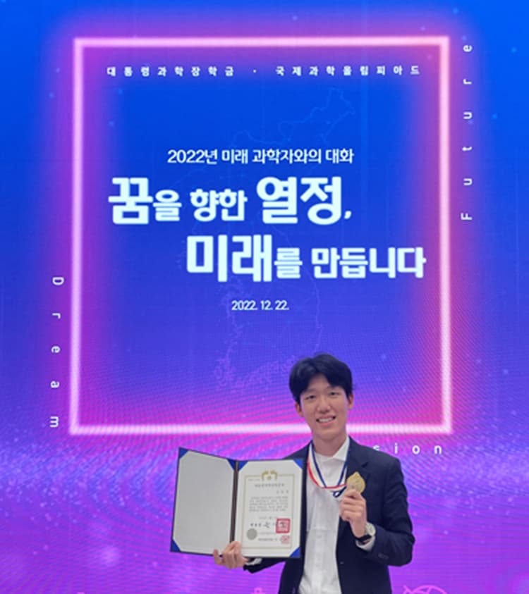 정보통신공학과 김동영 학생, ‘2022 대통...