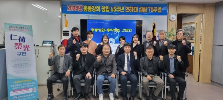 ‘창학 70주년 인하 발전’ 총동창회-총학...