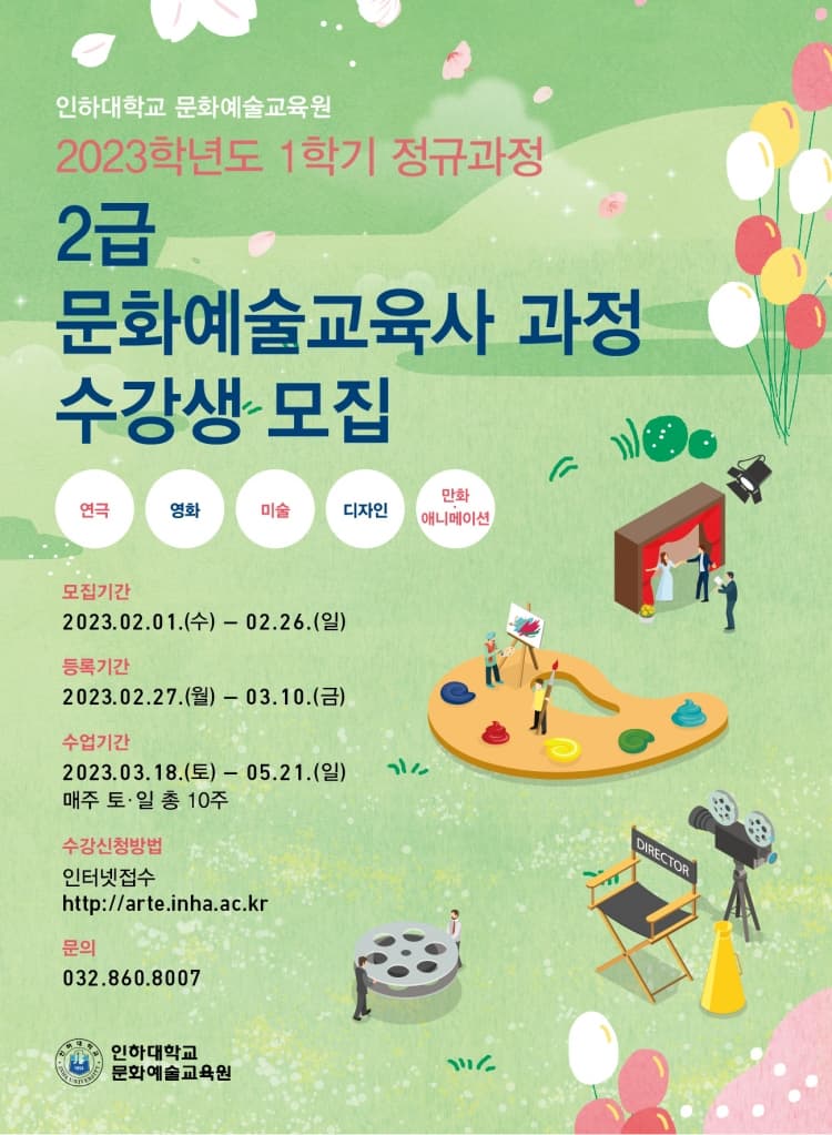 문화예술교육원,‘문화예술교육사 2급 과정...