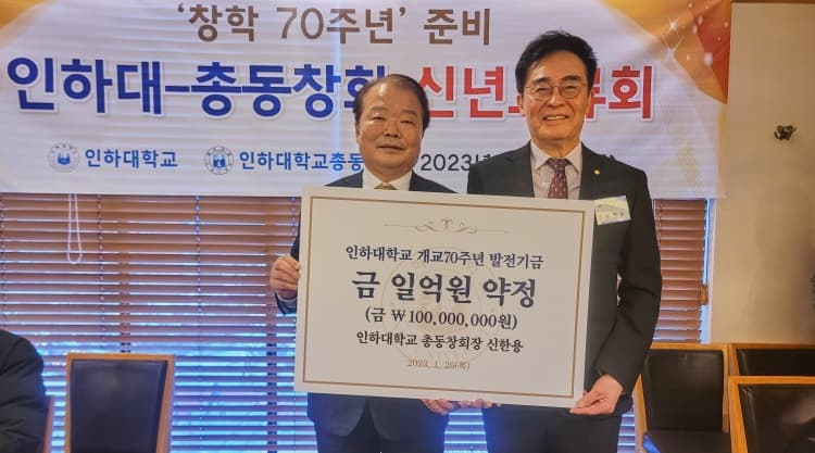 신한용 총동창회장, 개교 70주년 학교 발전...