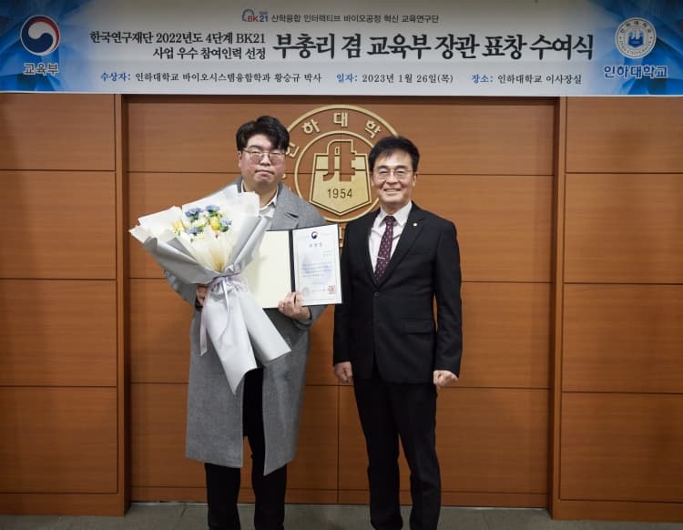 황승규 박사, ‘BK21 사업 우수 참여’ 부...