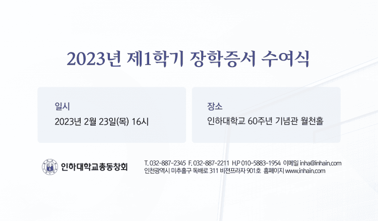 2023년 1학기 장학증서 수여식 안내
