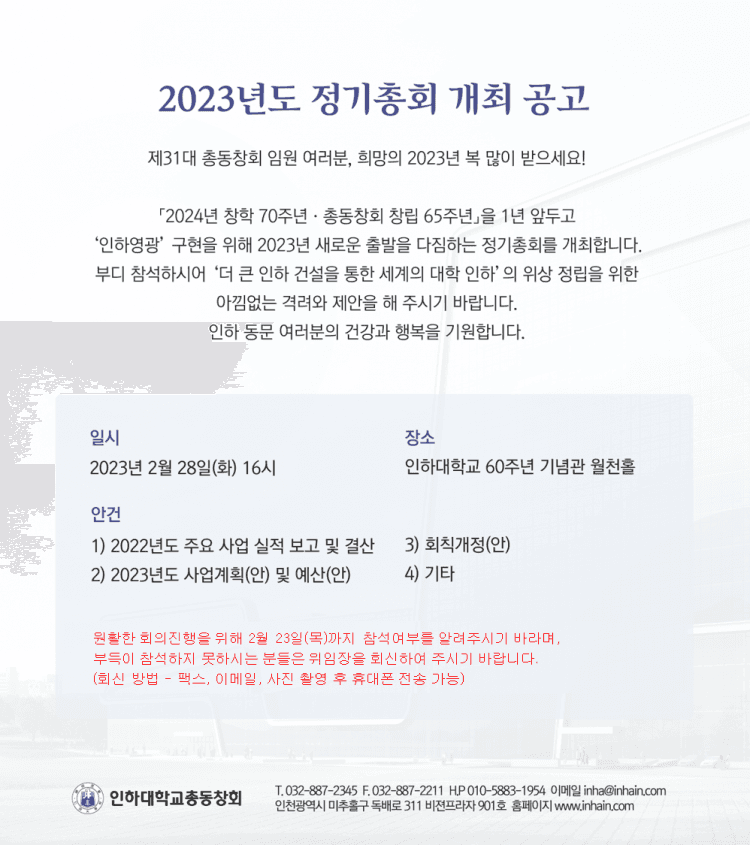 2023년 정기총회 개최