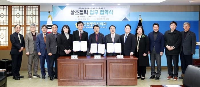 인천시의회와 ‘대학생 인턴십’ 상호업무 ...