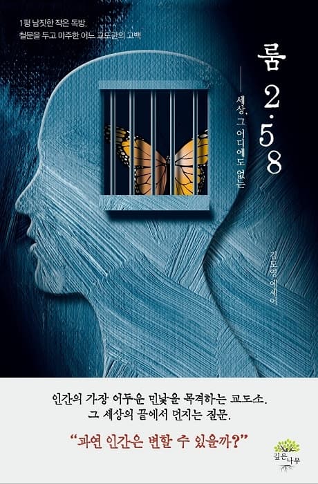 상담심리대학원 김도영 학생, 저서 ‘룸 2....