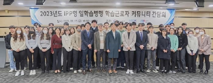 ‘2023년 IPP형 일학습병행 참여학생 커뮤...