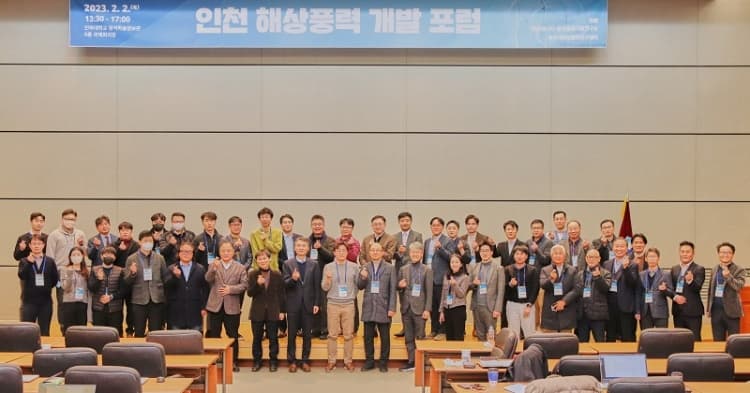 인천 해상풍력 개발 포럼 개최