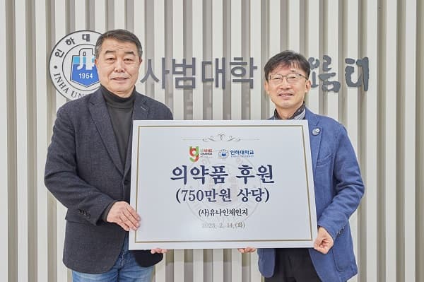 사단법인 유나인체인지, 본교에 의약품 기...