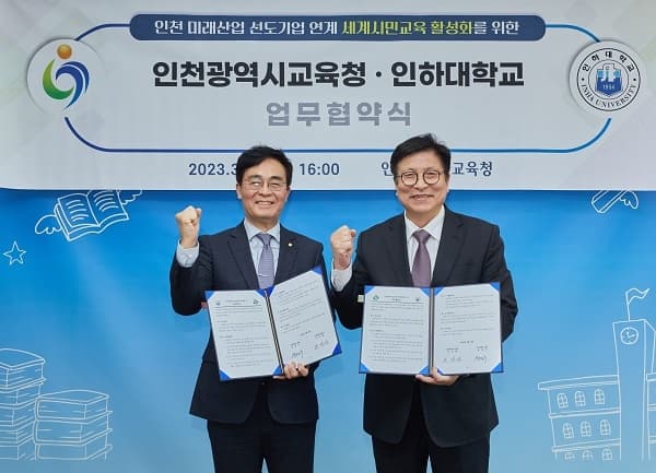 인천시교육청과 지역 미래산업 연계 세계시...