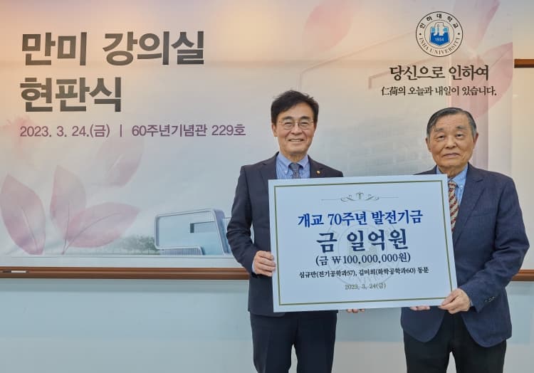 동문 커플 심규만·김미희 부부, 발전기금 ...