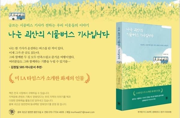 한귀영(선박84) 동문, 도서 '나는 괴산의 ...