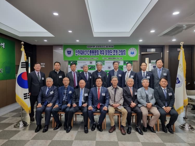 ROTC동문회 회장단 협의회 간담회