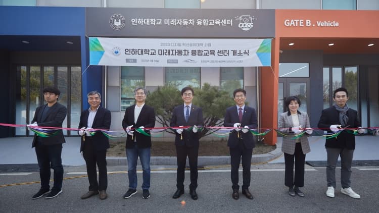 미래자동차 융합교육 센터 개소
