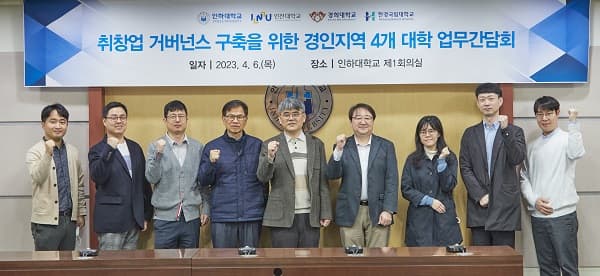 취·창업 거버넌스 구축을 위한 수도권 4개...