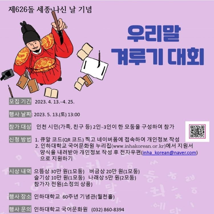 국어문화원, ‘우리말 겨루기 대회’ 연다