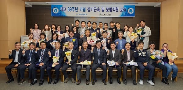 개교 69주년 기념 장기근속 포상 및 모범직...
