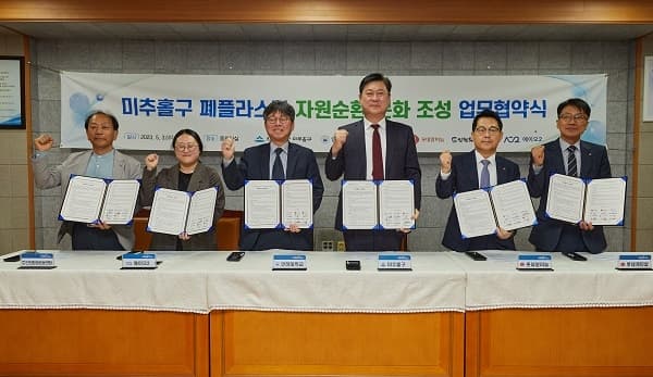 폐플라스틱 자원순환 생태계 조성을 위한 ...
