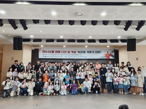 제626돌 세종 나신 날을 맞이 우리말 겨루...