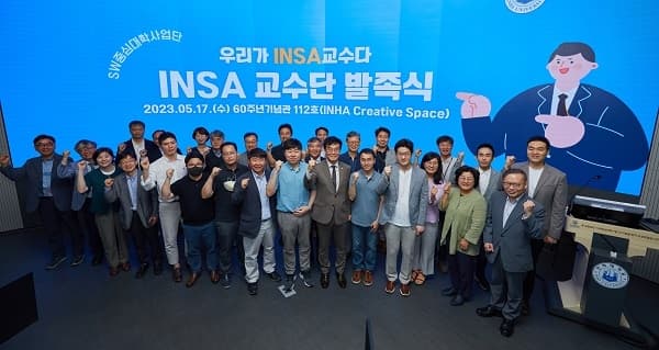 SW중심대학 사업단, ‘INSA 교수단’ 발족...