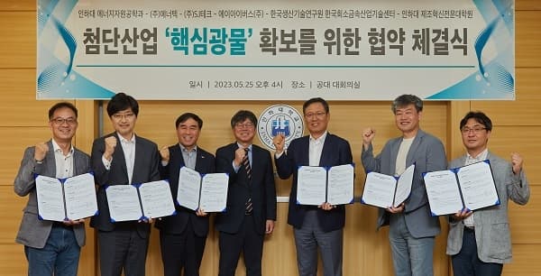 소부장 으뜸 업체와 맞손… 핵심 광물 확보...