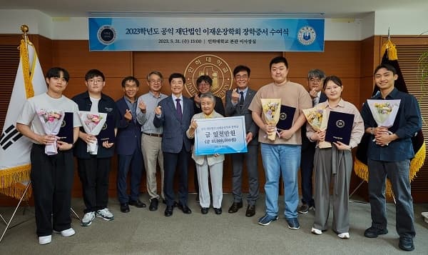 2023학년도 이재운장학회 장학증서 수여식