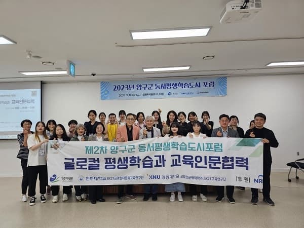 강원대·양구군과 동서평생학습도시 포럼 ...