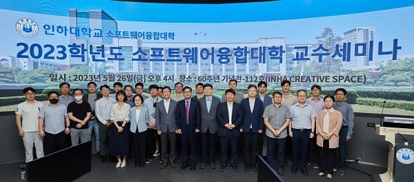 ‘2023 소프트웨어융합대학 교수 세미나’ ...