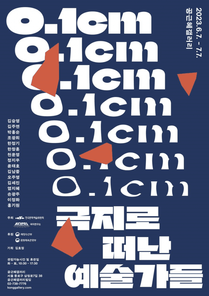 극지연구소(소장 강성호·해양81), '0.1cm,...