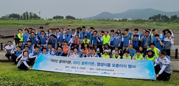 탄소 저감을 위한 염생식물 군락지 모종이...
