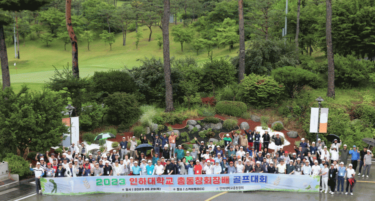 2023 인하대학교총동창회장배 골프대회