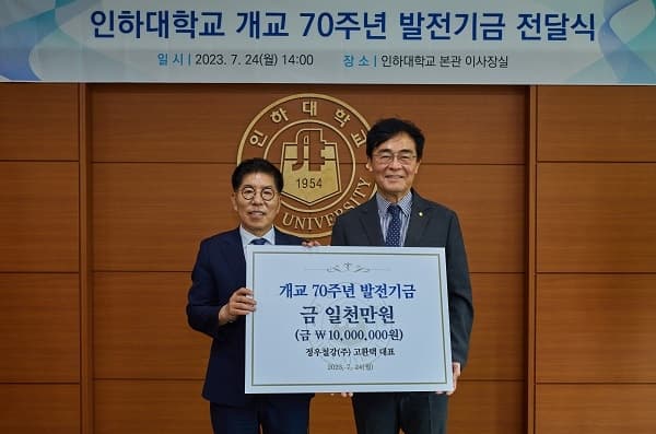 개교 70주년 준비… 고환택 동문으로부터 ...