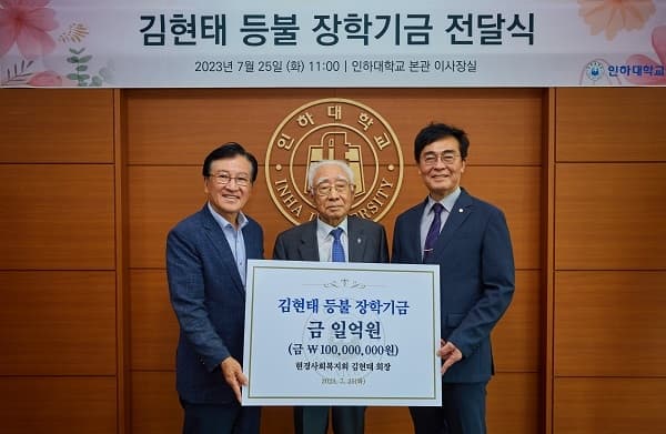 김현태 동문으로부터 장학기금 1억원 기부...