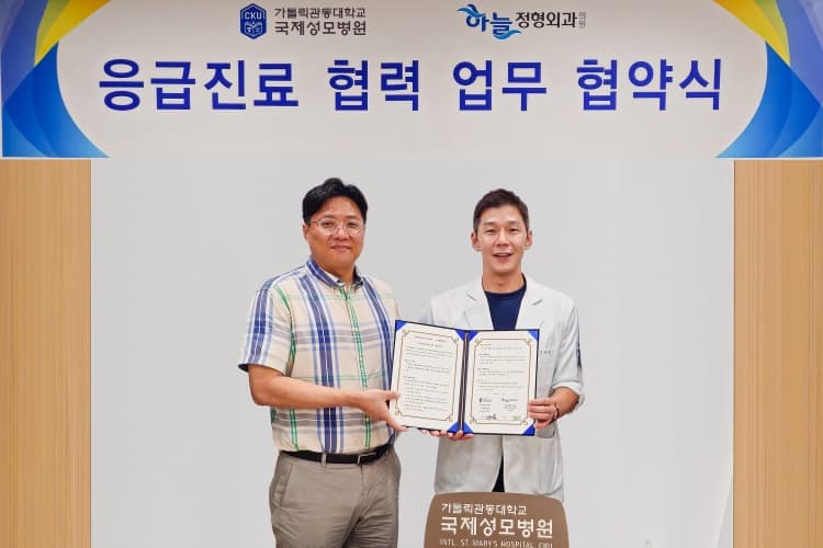 국제성모병원(센터장 윤성현), 하늘정형외...