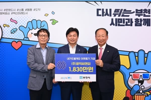 ㈜윤덕씨앤피 대표 배용규 동문, 부천시 취...
