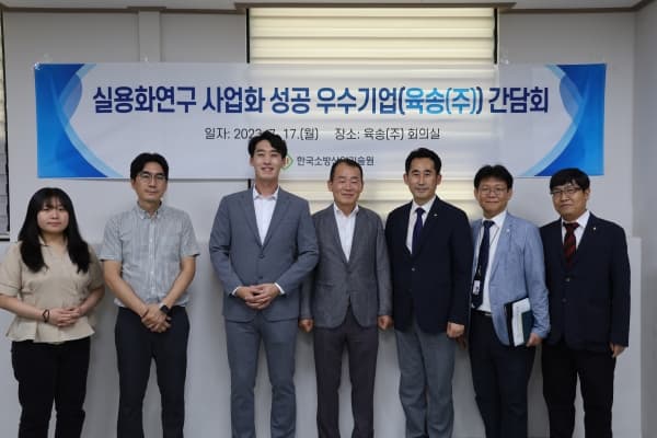 육송, 소방산업기술원과 '실용화공동연구개...